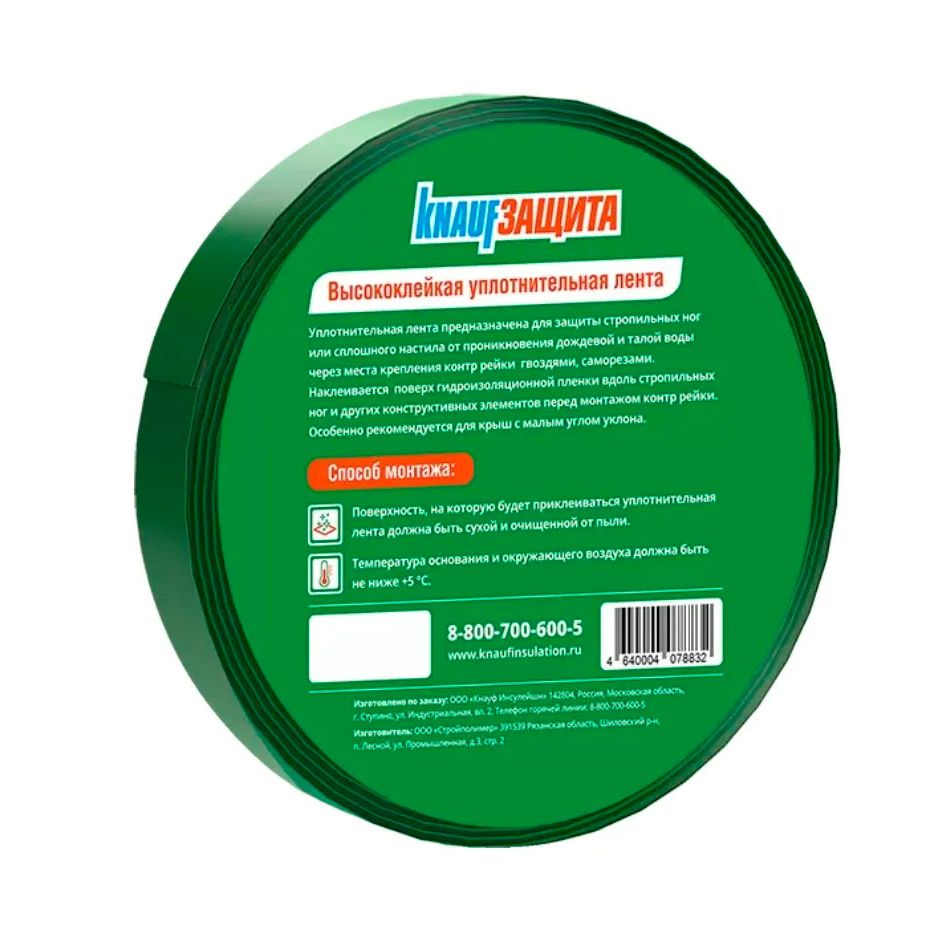 Лента уплотнительная 50мм х 12м Knauf