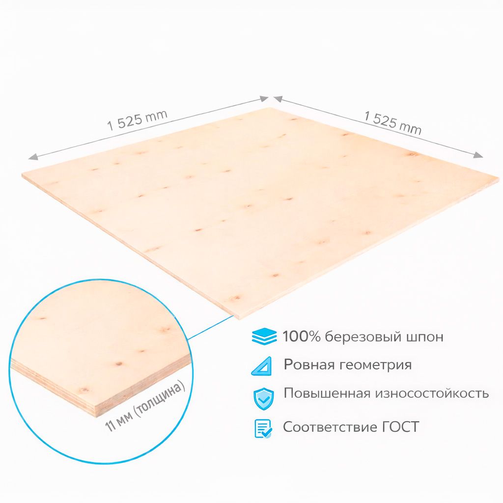 Фанера ФК 11мм 1525х1525мм сорт 2/3 шлифованная березовая