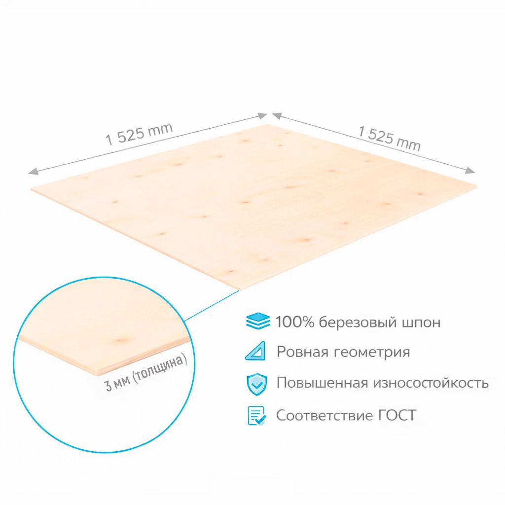 Фанера ФК 3мм 1525х1525мм сорт 2/3 шлифованная березовая Shop