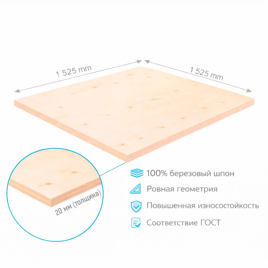 Фанера ФК 20мм 1525х1525мм сорт 4/5 нешлифованная березовая