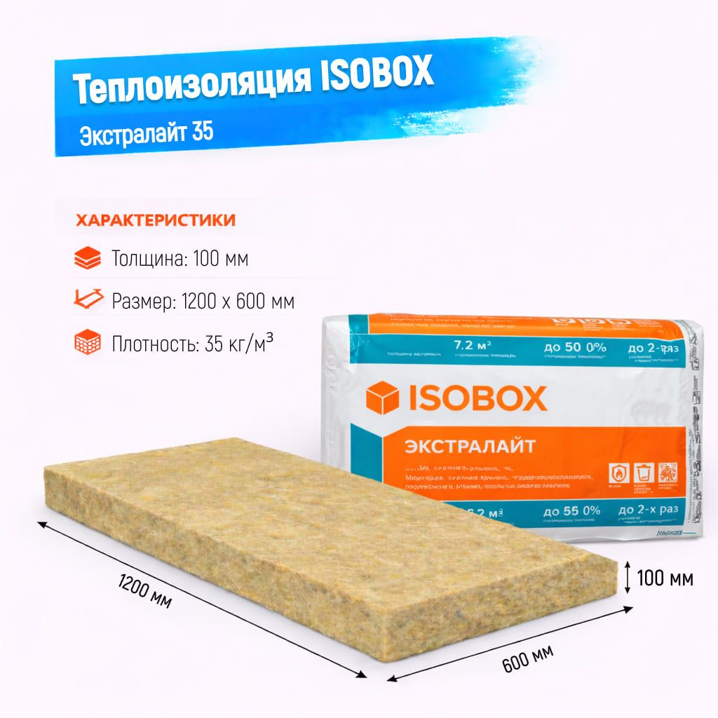 Утеплитель ISOBOX Экстралайт 35 базальтовая плита 1200х600х100мм