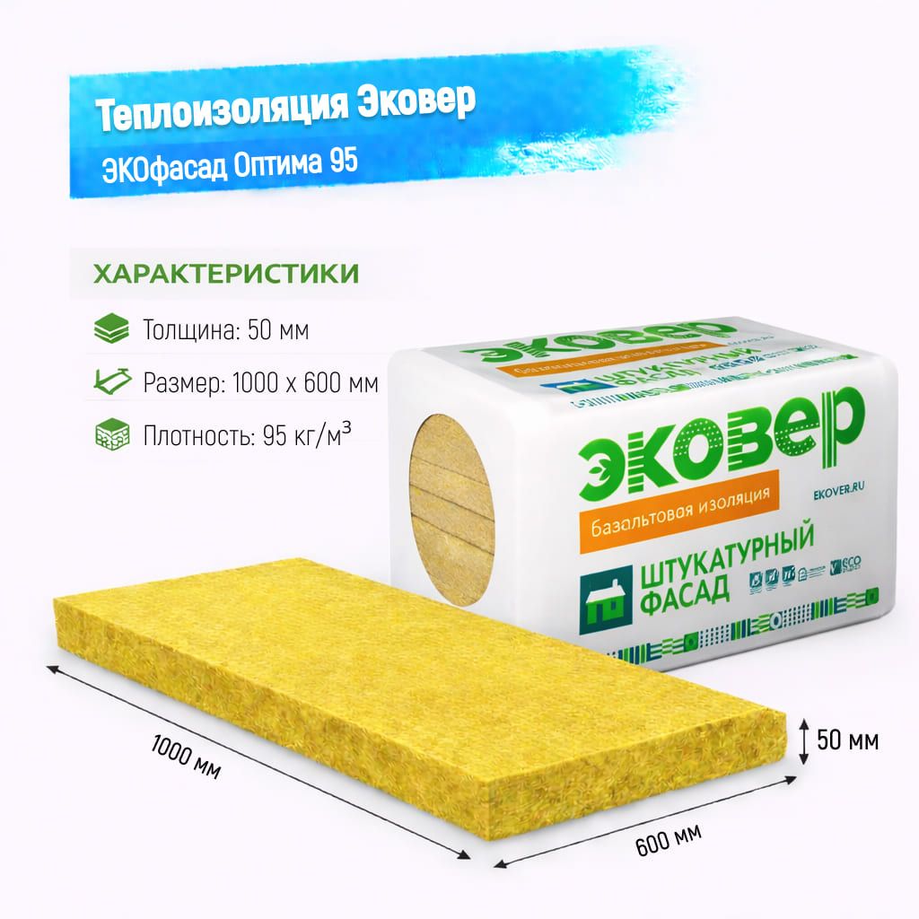 Утеплитель Эковер ЭКОфасад Оптима 95 базальтовая плита 1000х600х50мм
