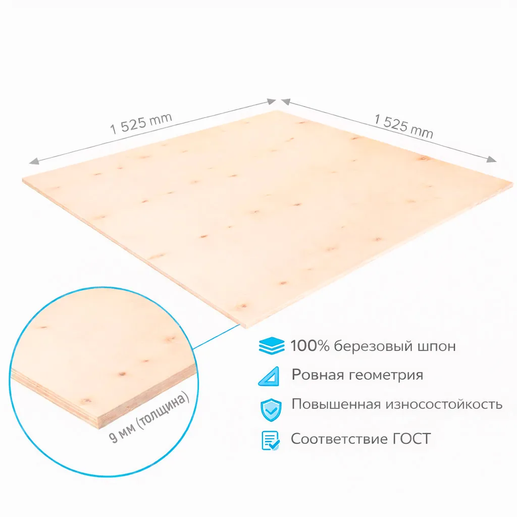 Фанера ФК 9мм 1525х1525мм сорт 4/4 нешлифованная березовая Shop