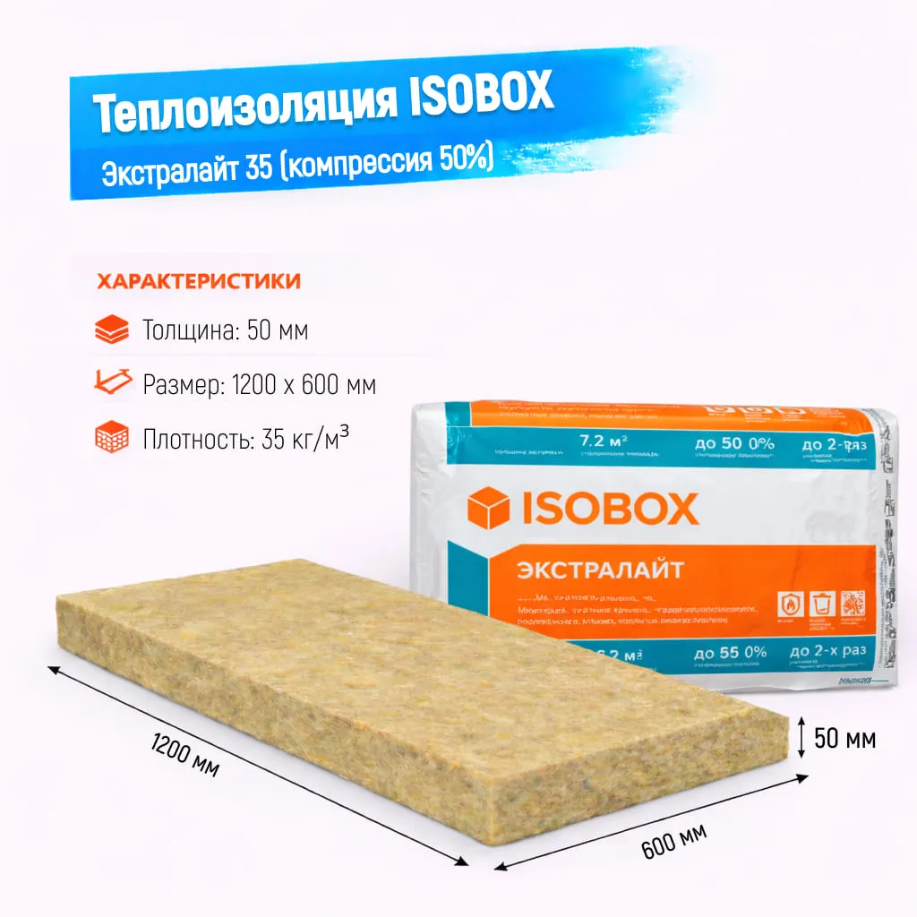 Утеплитель  ISOBOX Экстралайт 35 базальтовая плита 1200х600х50мм (компрессия 50%)