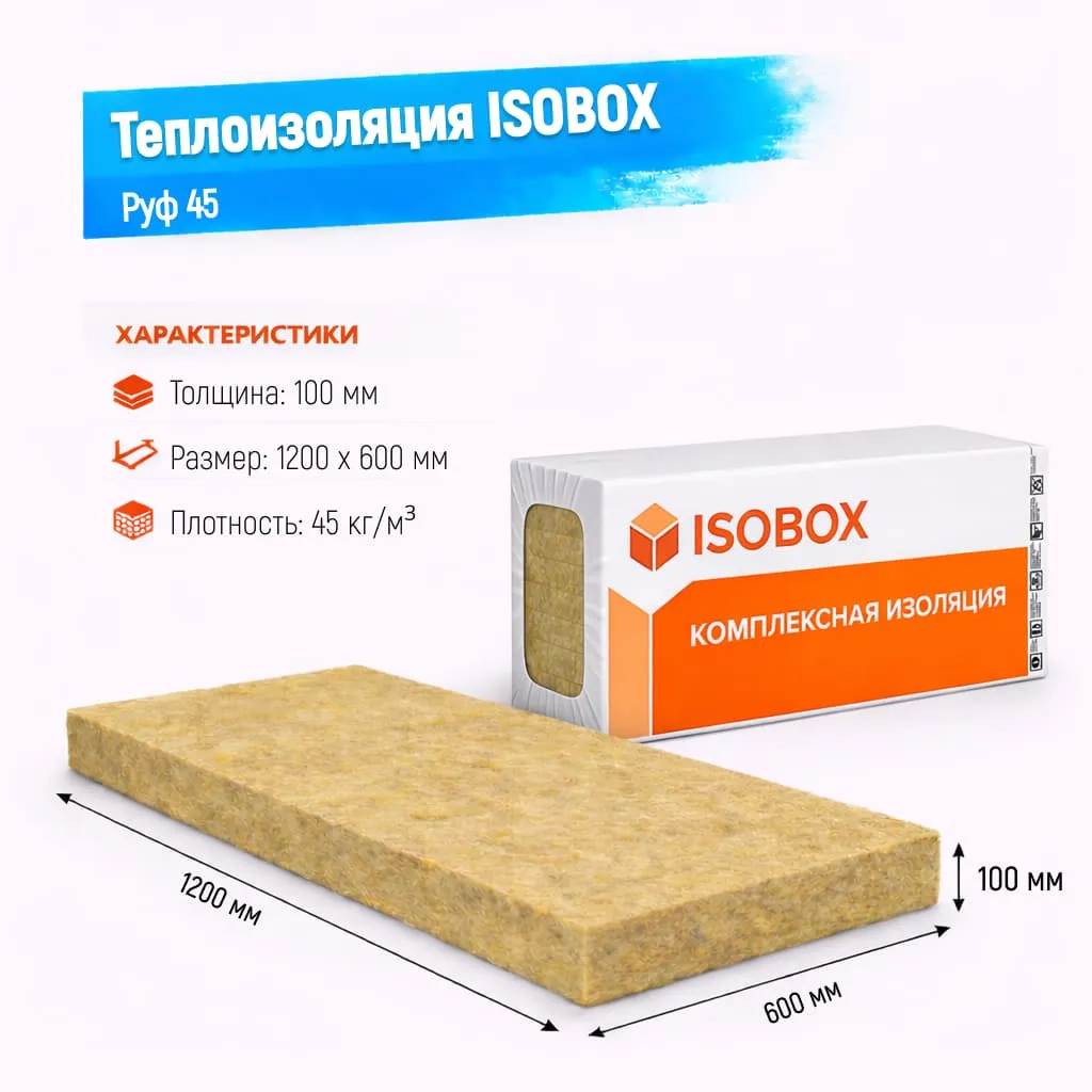 Утеплитель ISOBOX Руф 45 базальтовая плита 1200х600х100мм