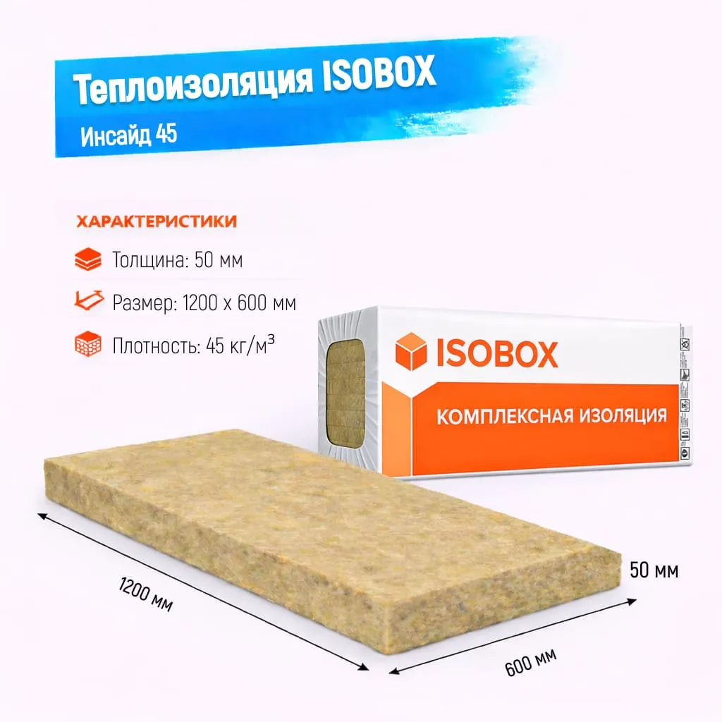 Утеплитель ISOBOX Инсайд 45 базальтовая плита 1200х600х50мм