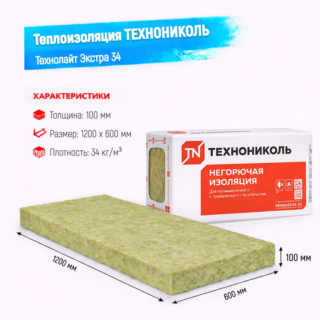 УтеплительТехноНИКОЛЬ  Технолайт Экстра плита 34 100 мм 1200х600 мм минеральный (базальтовый)