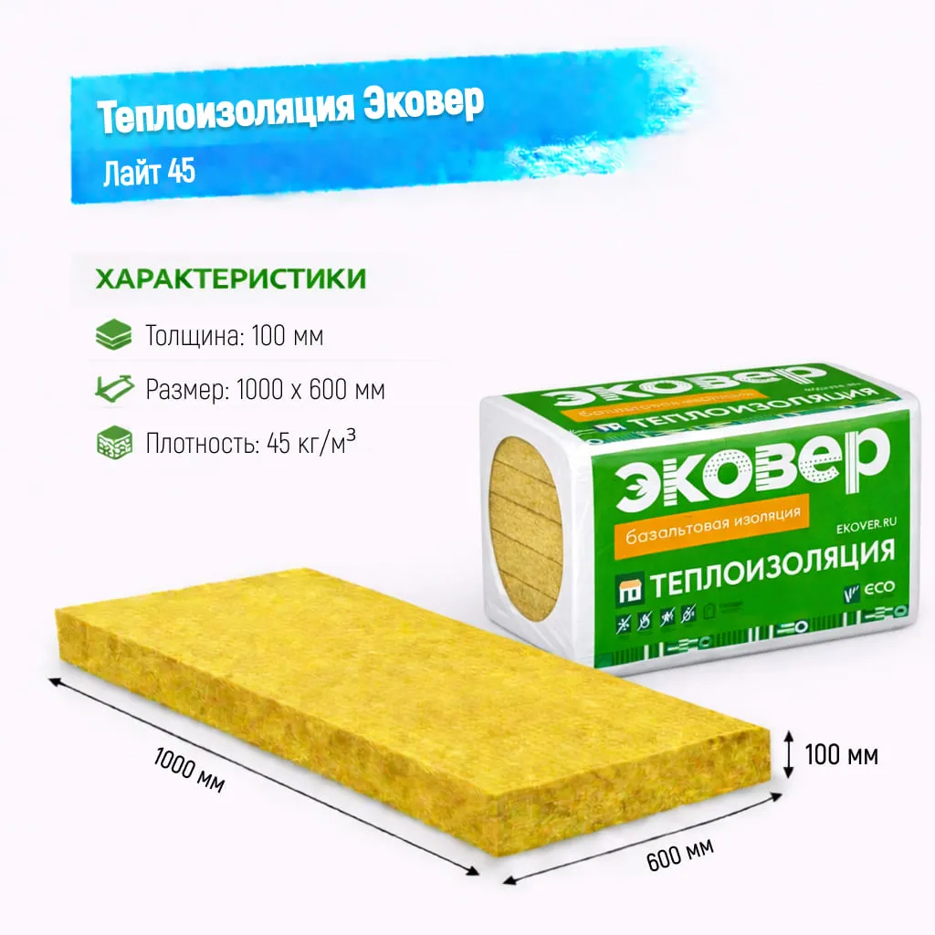 Утеплитель Эковер Лайт 45 базальтовая плита 1000х600х100мм