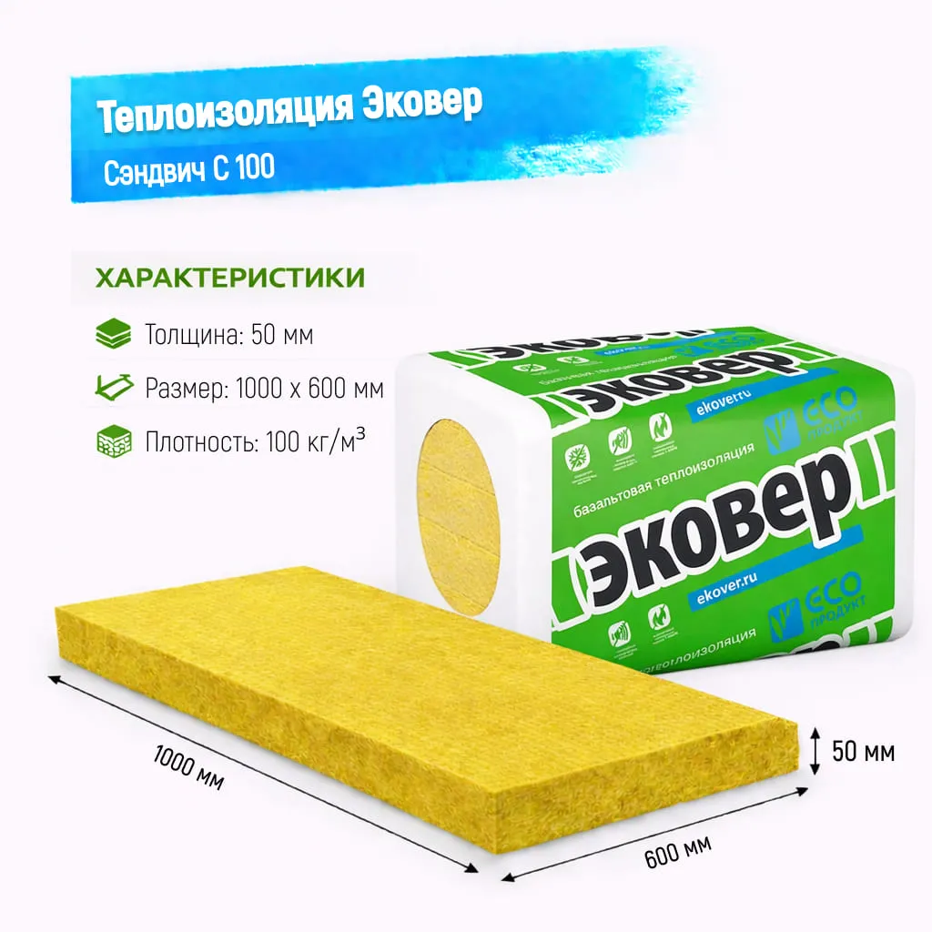 Утеплитель Эковер Сэндвич С 100 базальтовая плита 1000х600х50мм