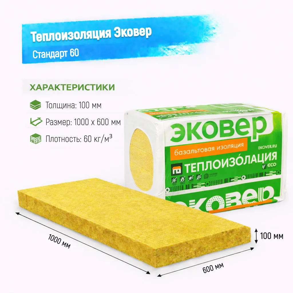 Утеплитель Эковер Стандарт 60 базальтовая плита 1000х600х100мм