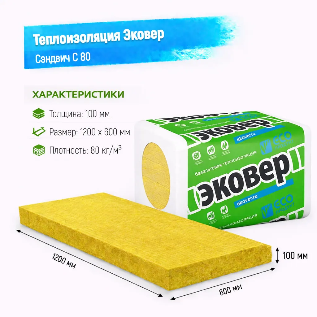 Утеплитель Эковер Сэндвич С 80 базальтовая плита 1200х600х100мм