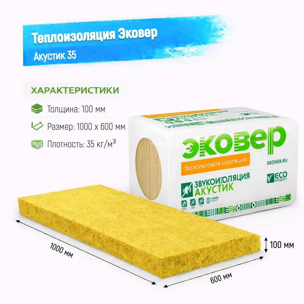 Утеплитель Эковер Акустик 35 базальтовая плита 1000х600х100мм