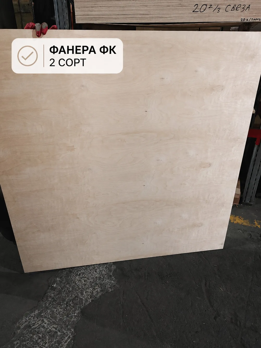 Фанера ФК 6мм 1525х1525мм сорт 2/3 шлифованная березовая СВЕЗА