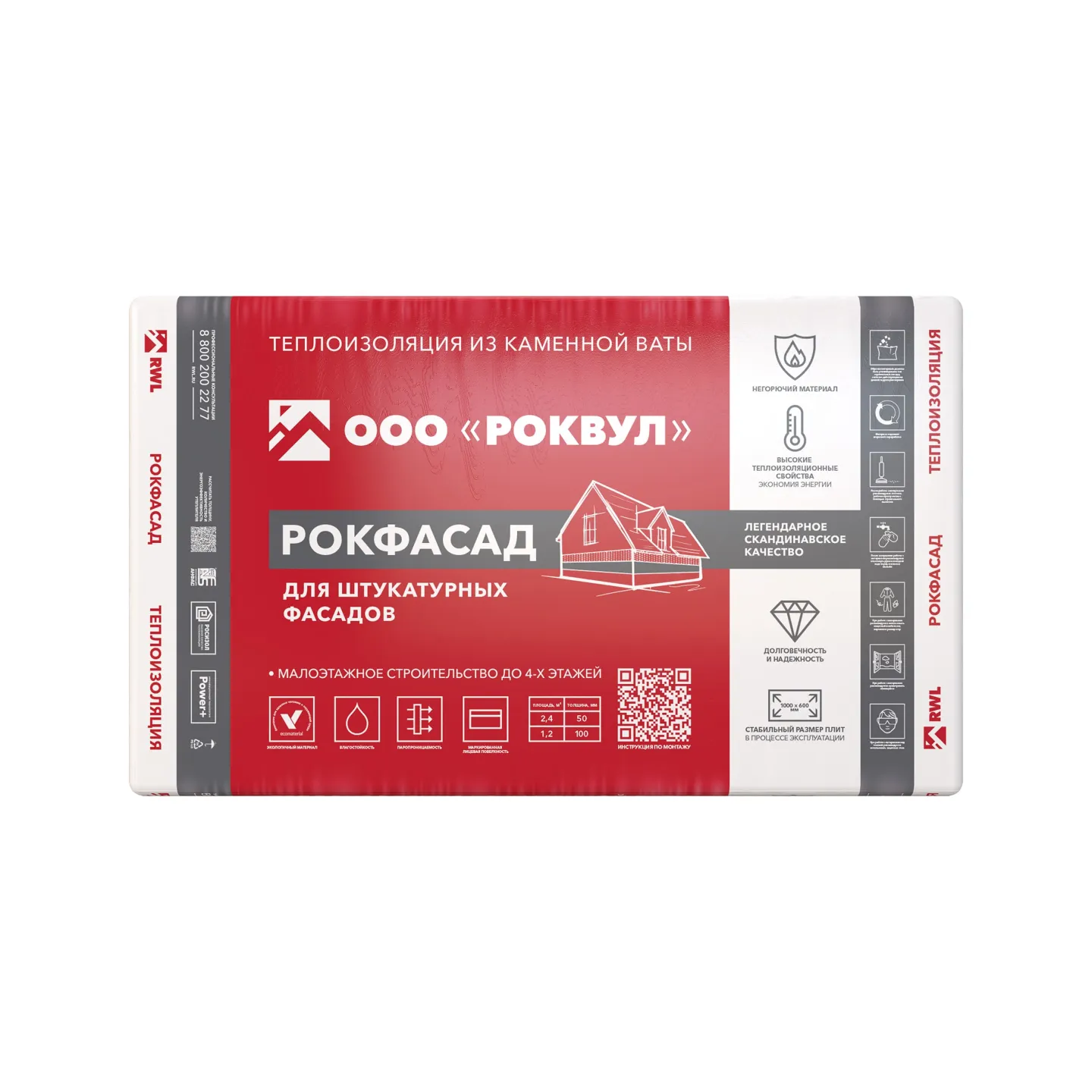 Утеплитель Rockwool Рокфасад базальтовая плита 1000х600х100мм