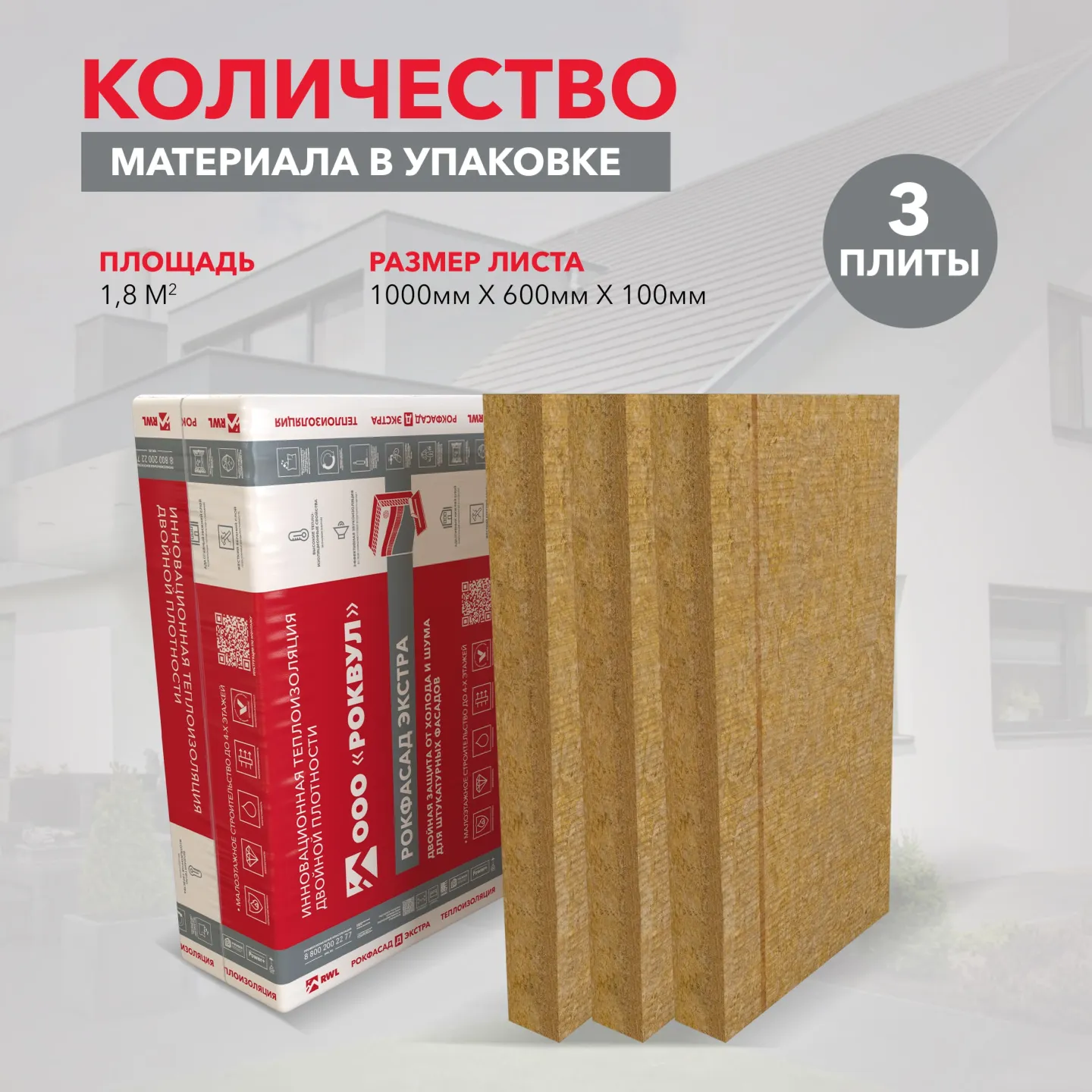 Утеплитель Rockwool Рокфасад Д Экстра базальтовая плита 1000х600х100мм
