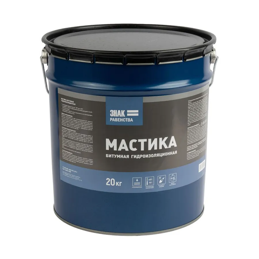 Мастика Знак Равенства битумная гидроизоляционная 20 кг Знак Равенства
