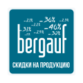 Скидки на товары компании BERGAUF