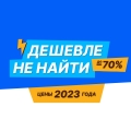 Акция! Стройматериалы по ценам 2023 года!