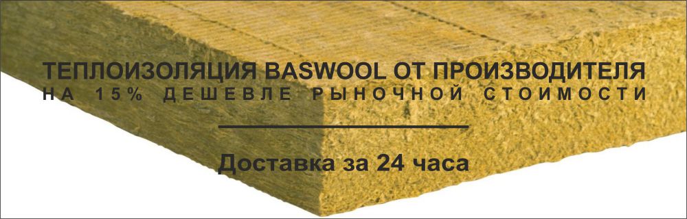 Baswool (Басвул) цена Челябинск