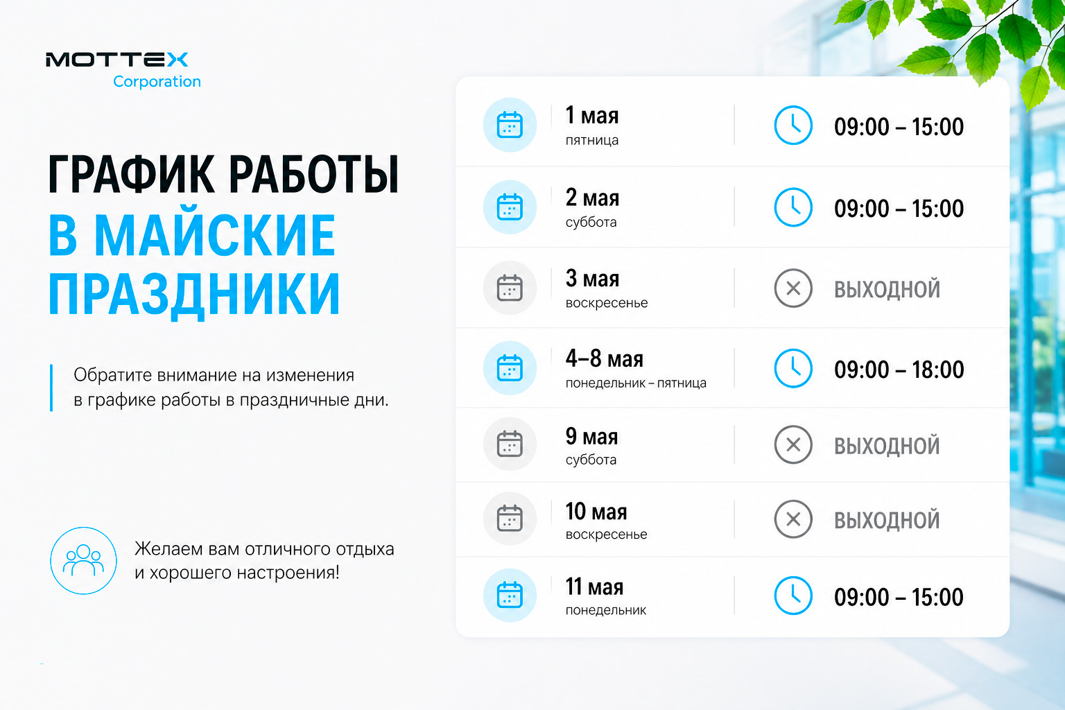 График работы компании в майские праздники